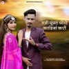 Banni Ghunghat Thodo Kadhiya Karo - Single