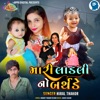 Mari Ladali No Birthday - Single