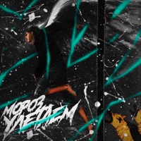 Улетаем - Single - MoPo3