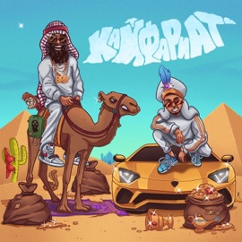 Кайфариат (feat. SQWOZ BAB) BIG RUSSIAN BOSS