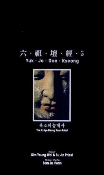 우리말 육조단경 5