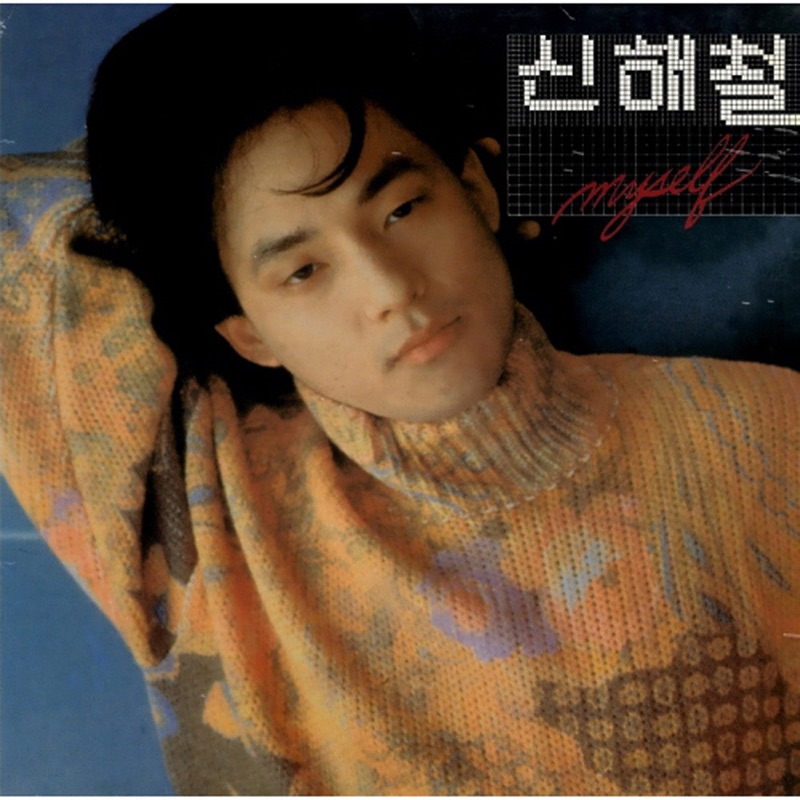 Meaning of To You by Shin Hae Chul