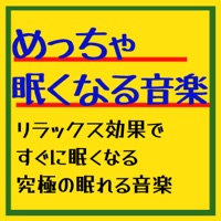 The music that becomes sleepy very much! Ultimate music to be able to be unexploited that becomes sleepy by a relaxation effect immediately