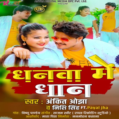 Dhanva Mein Dhaan - Single