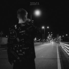 Досыта NATARAN