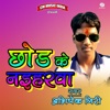 Chhod Ke Naiharwa - Single