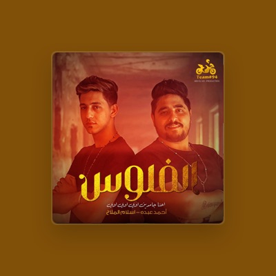 Listen to احمد عبده, watch music videos, read bio, see tour dates & more!