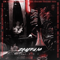 Зацепила - Single - Mardu