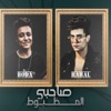 صاحبي المظبوط دايما موجود (feat. Rahal El Maghrby & Mody Omrania) - Single