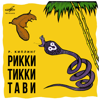 Редьярд Киплинг: Рикки-Тикки-Тави - Виктор Степанов, Всеволод Шиловский & Виктор Беляков