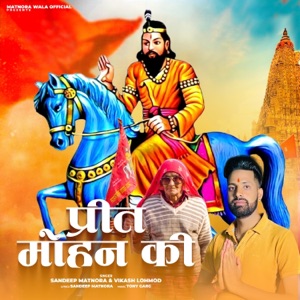 Preet Mohan Ki