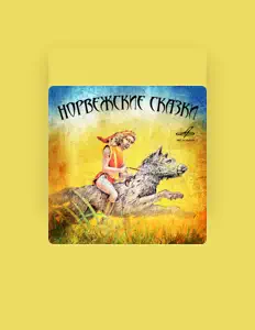 Listen to Алексей Борзунов, watch music videos, read bio, see tour dates & more!