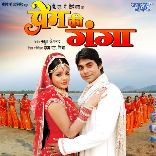 Prem Ki Ganga (Original Motion Picture Soundtrack) - EP
