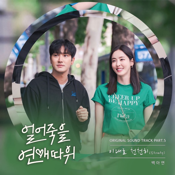 Love is for Suckers (Original Soundtrack), Pt. 5 - Single