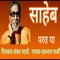 Balasaheb Tumhi Parayt Ya - Eknath Mali lyrics