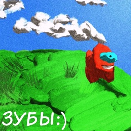 ТОСКА Зубы:)