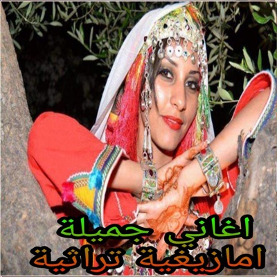 Amazigh atlas music - أحسن أغنية امازيغية تجعلك تسافر مع الزمان