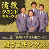 Enka Grand Deluxe, Vol. 2 Enka Covers "Nagasaki wa Kyo mo Amedatta" - Tonosama Kings