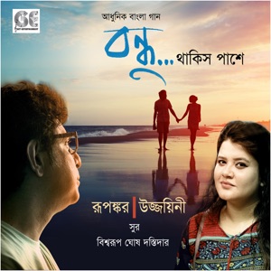 Bondhu Thakish Pashey