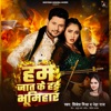 Ham Jaat Ke Hai Bhumihar - Single