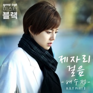 Good bye Mr. Black  (Original Television Soundtrack), Pt. 2 - Single