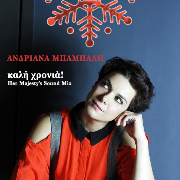Kali Chronia (Her Majesty's Sound Mix)