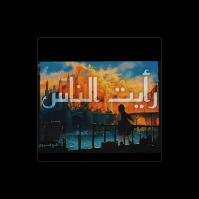 Listen to أفلح المسروري, watch music videos, read bio, see tour dates & more!