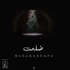 ضلمت - Single