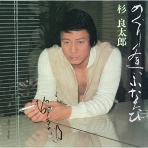 Meguriai Futatabi - Single