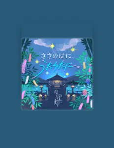 Yukimi Sajo (CV: Mina Nakazawa): песни, клипы, биография, даты выступлений и многое другое.