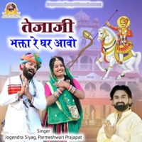 Tejaji Bhagta Ke Ghar Aavo - Single - Parmeshwari Prajapat & Jogendra Siyag