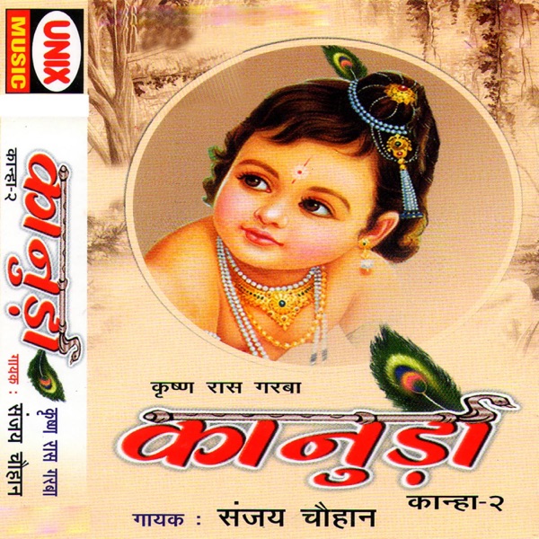 Kanudo- Krishna Raas Garba (Kanha-2)