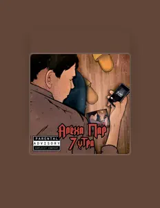 Listen to Алёха Пар, watch music videos, read bio, see tour dates & more!