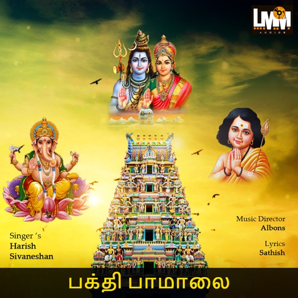 Bakthi Paamaalai - EP