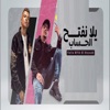 يلا نفتح الحساب (feat. Essam Sasa) - Single