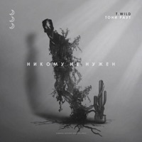 Никому не нужен (feat. Тони Раут) - Single - T.Wild