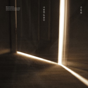 As much as I love you - Single