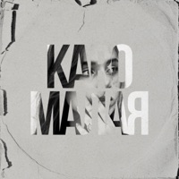 Малая - Single - KARO
