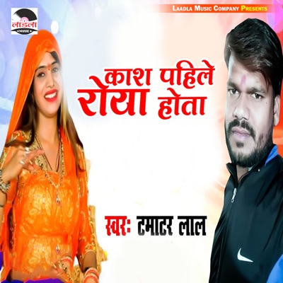 Kash Pahile Roya Hota - Single