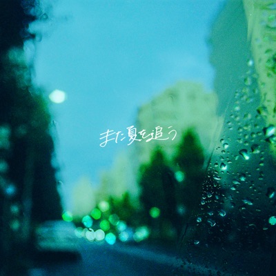 Matanatsuwoou - Single