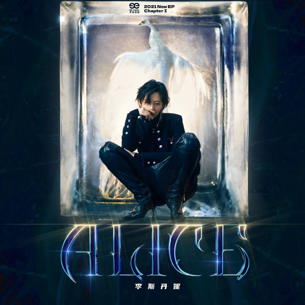 Alice (feat. 黄龄) - Single