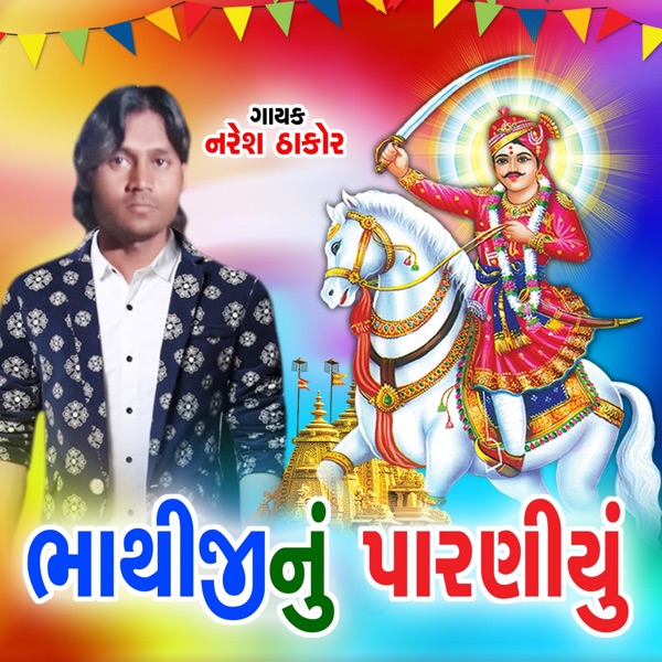 Bhathijinu Paraniyu