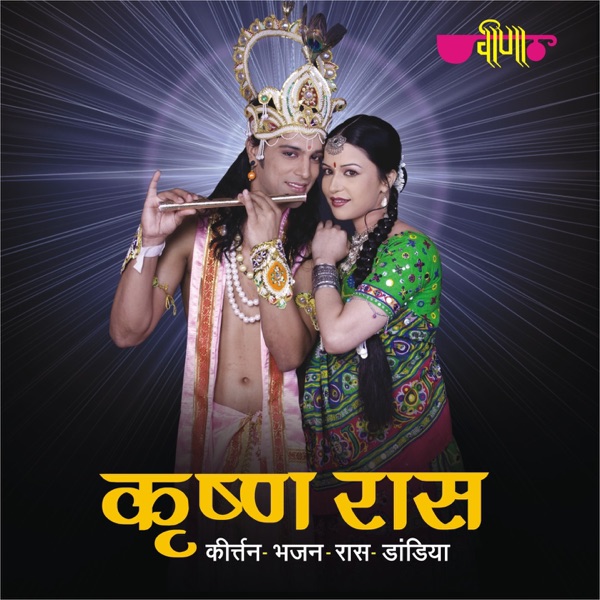 Krishna Raas