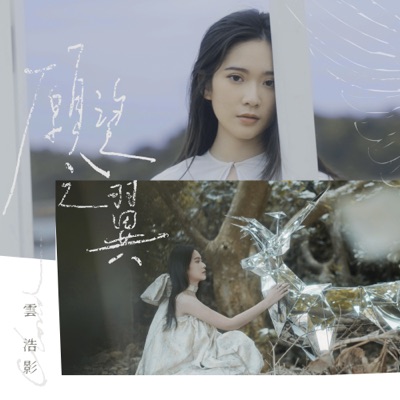 願望之翼 - Single