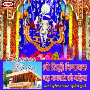 Shree Sidhi Vinayak Bada Ganpati Ki Mahima