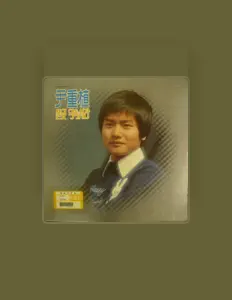 Ouça 성열관, assista a videoclipes, leia a biografia, veja as datas das turnês e mais!