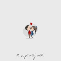 Не целуйтесь без любви - Single - СТИЧ & СТЭНЛИ