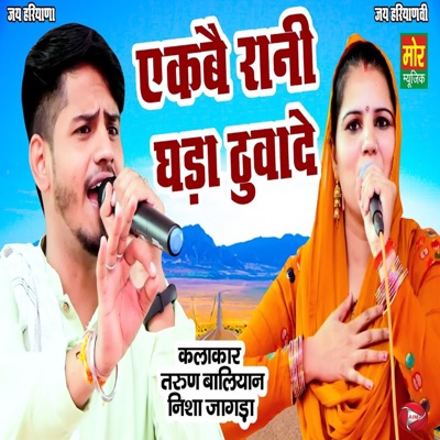 Ekbe Raani Ghada Tuwaade - Single