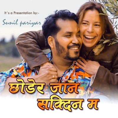 Chodera Jana Sakdina Ma - Single