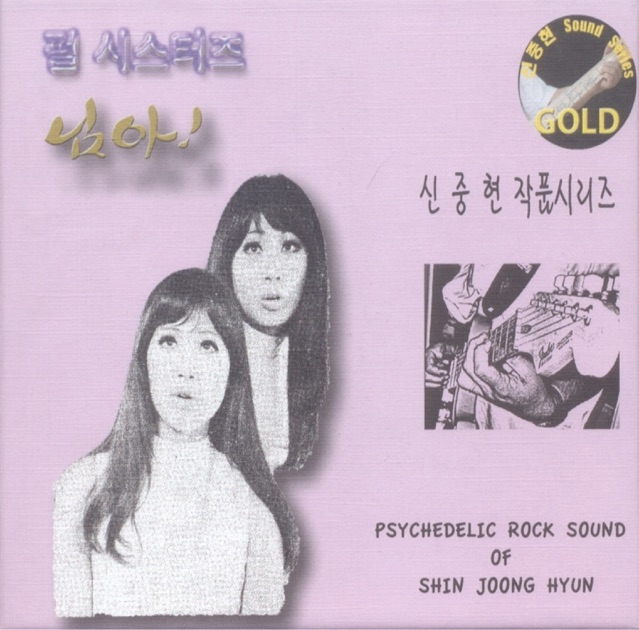 韓国Roots Rock Kim Jung Mi NOW US紙ジャケット盤 artrockstore-kim-jung-mi-now-